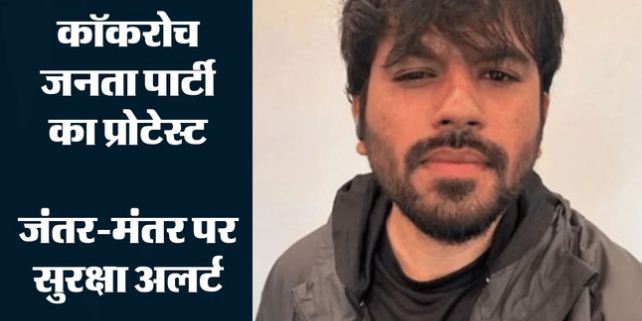 ‘पीएम मोदी इस्तीफा दो-शिक्षा मंत्री इस्तीफा दो’ के नारों से गूंजा जंतर-मंतर