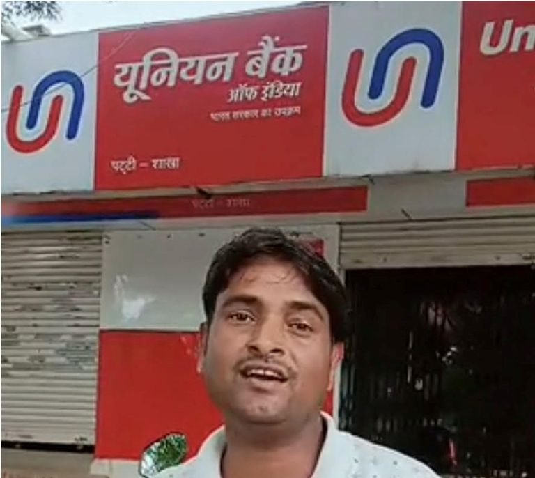 कन्नौज: बिजली की आवाजाही से यूनियन बैंक पट्टी की हालत खराब