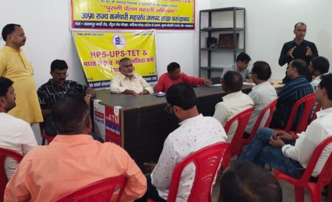 एनपीएस-यूपीएस और टीईटी के विरोध में संयुक्त संघर्ष संचालन समिति ने आयोजित की संकल्प सभा